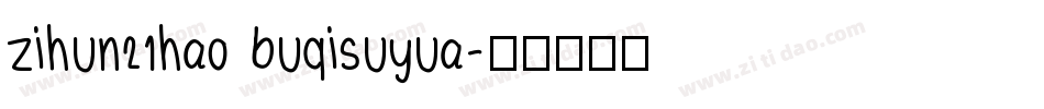 zihun21hao buqisuyua字体转换